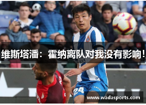 维斯塔潘：霍纳离队对我没有影响！